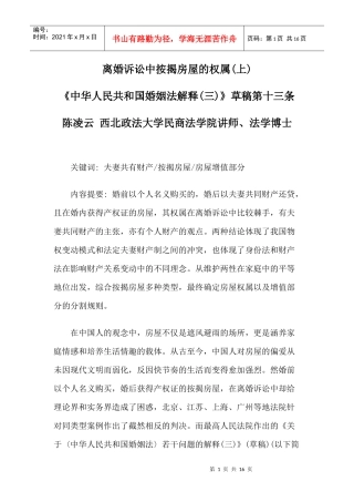 陈凌云：离婚诉讼中按揭房屋的权属(上)