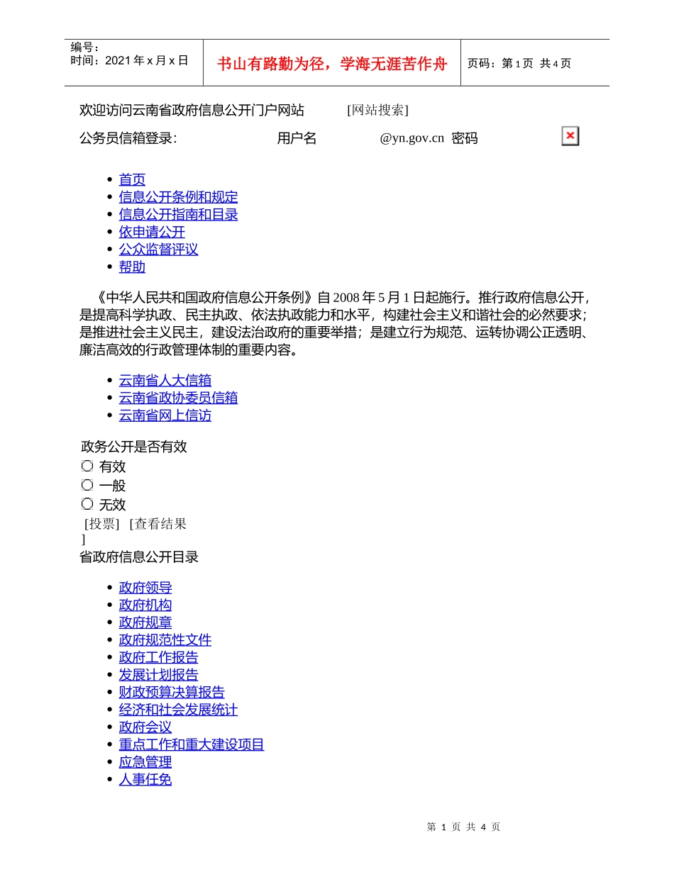 红河州水利发展与改革_第1页
