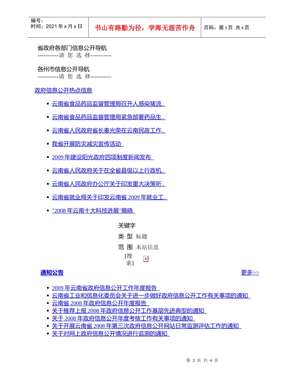 红河州水利发展与改革_第3页