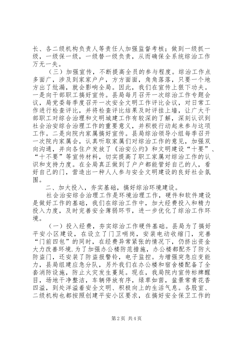XX年乡镇社会管理综合治理工作情况汇报_第2页