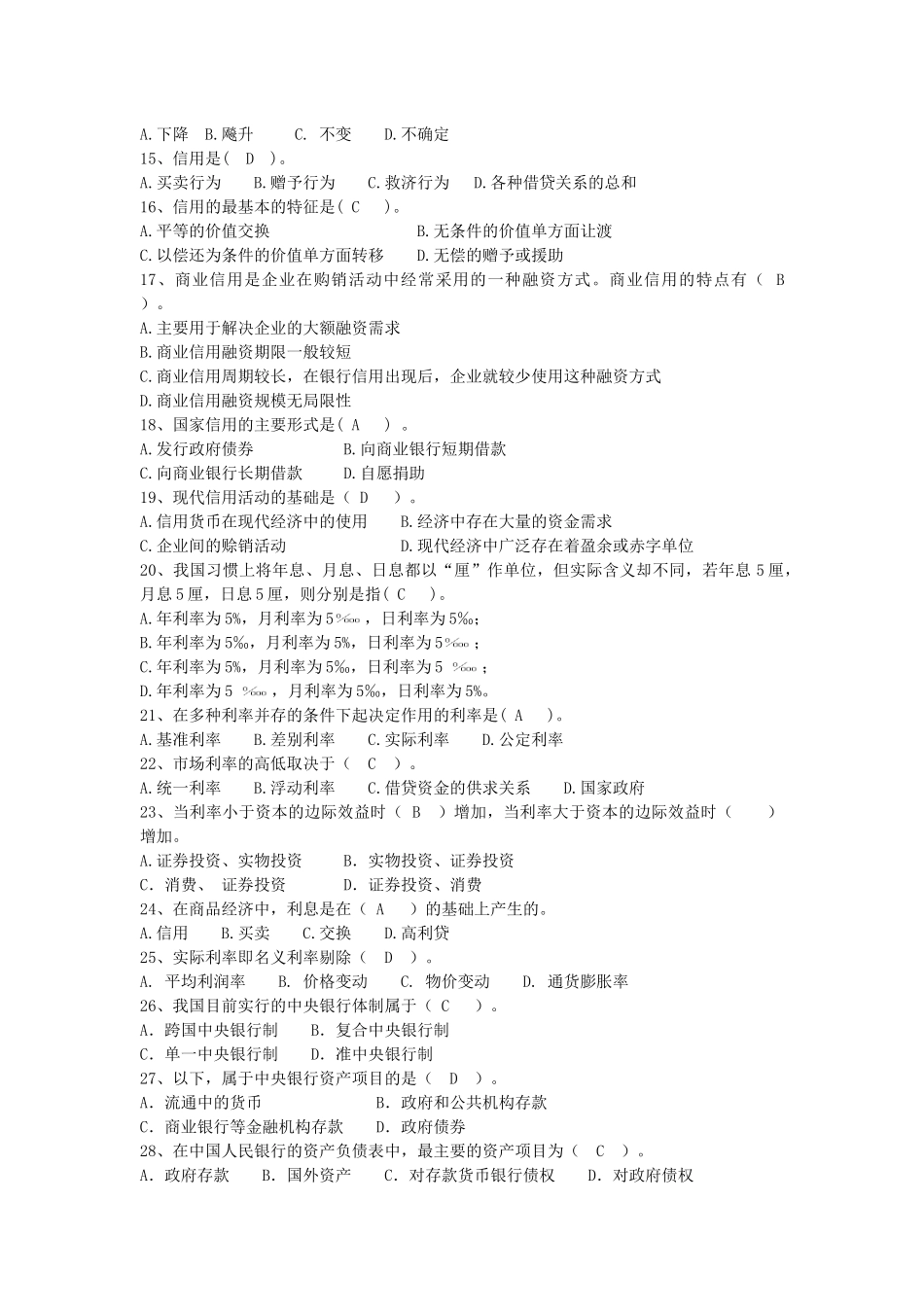 货币银行学复习资料大全_第2页