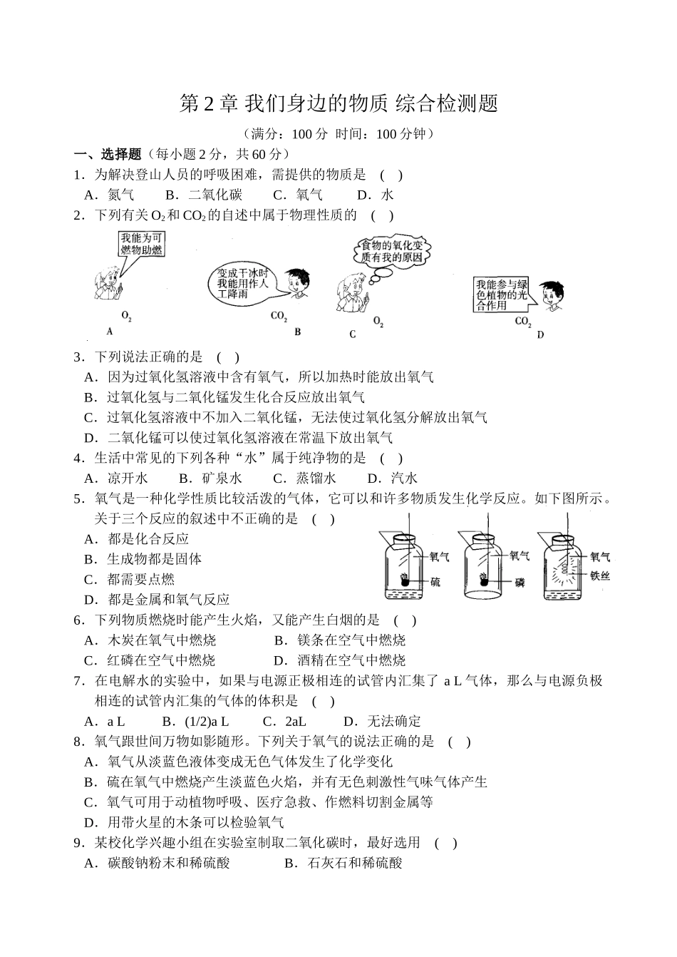 九年级化学第2章 我们身边的物质 综合检测题_第1页