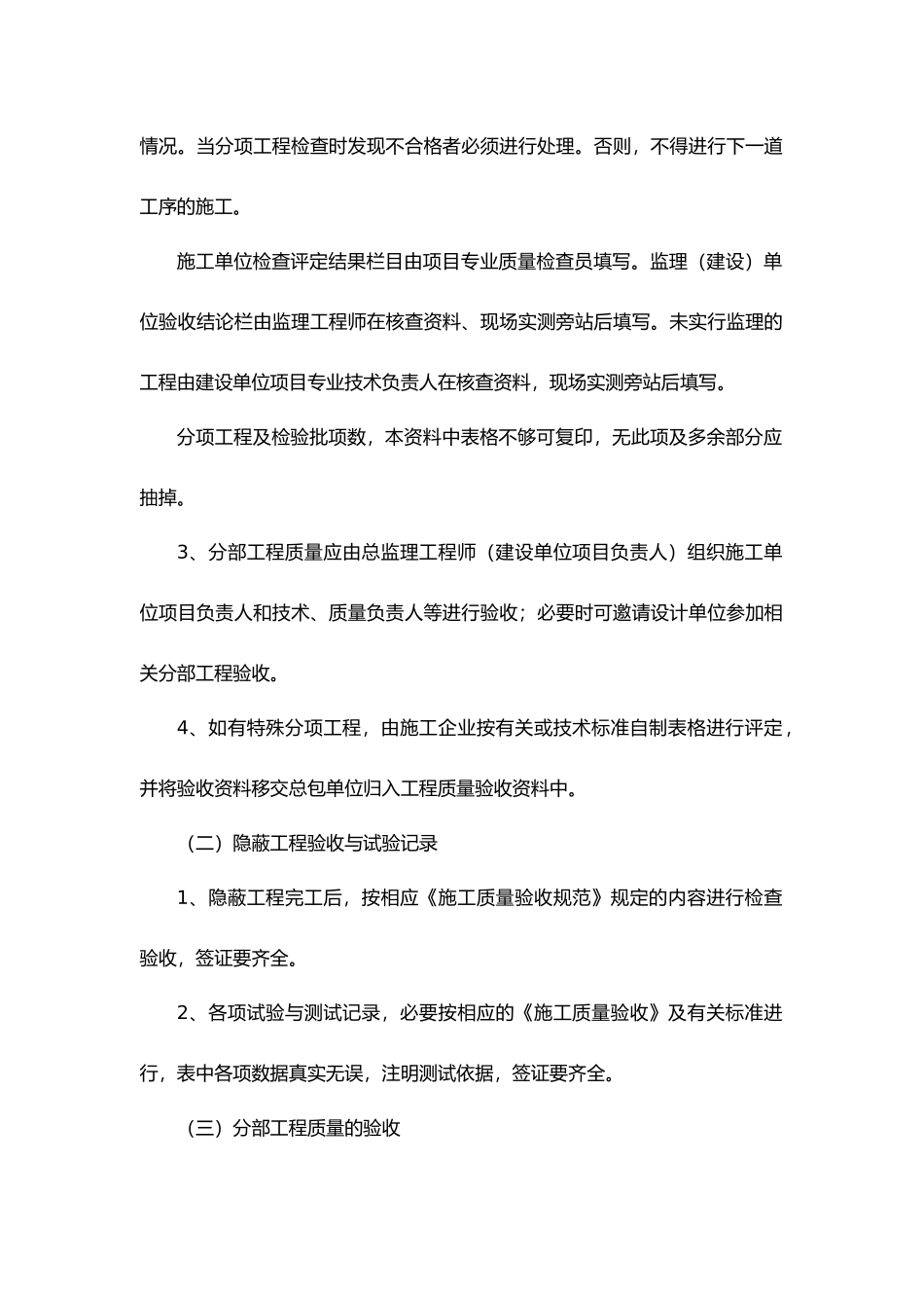 建筑土建施工质量验收资料_第2页