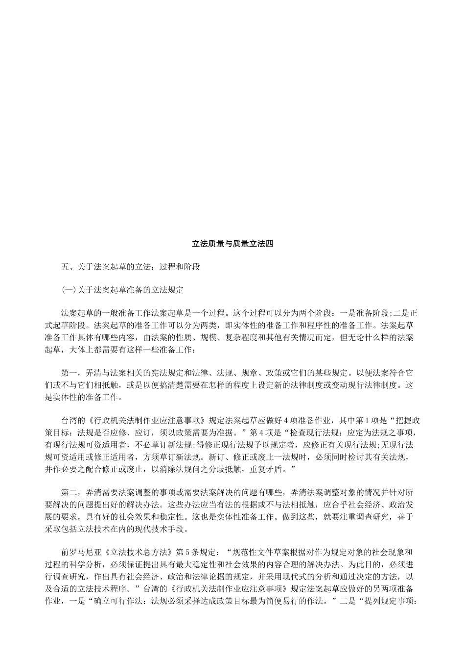 立法质量立法质量与质量立法四的应用_第1页