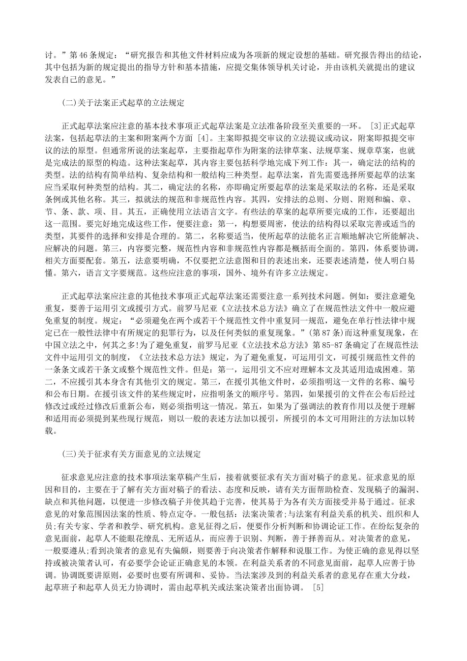 立法质量立法质量与质量立法四的应用_第3页