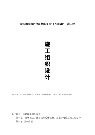 酒业园区厂房工程施工组织设计范本