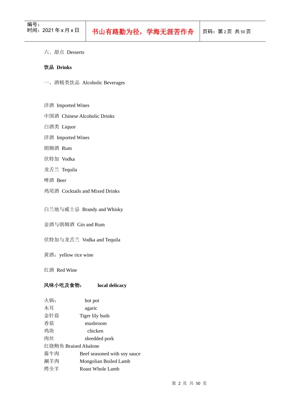 餐饮中英对照培训资料_第2页