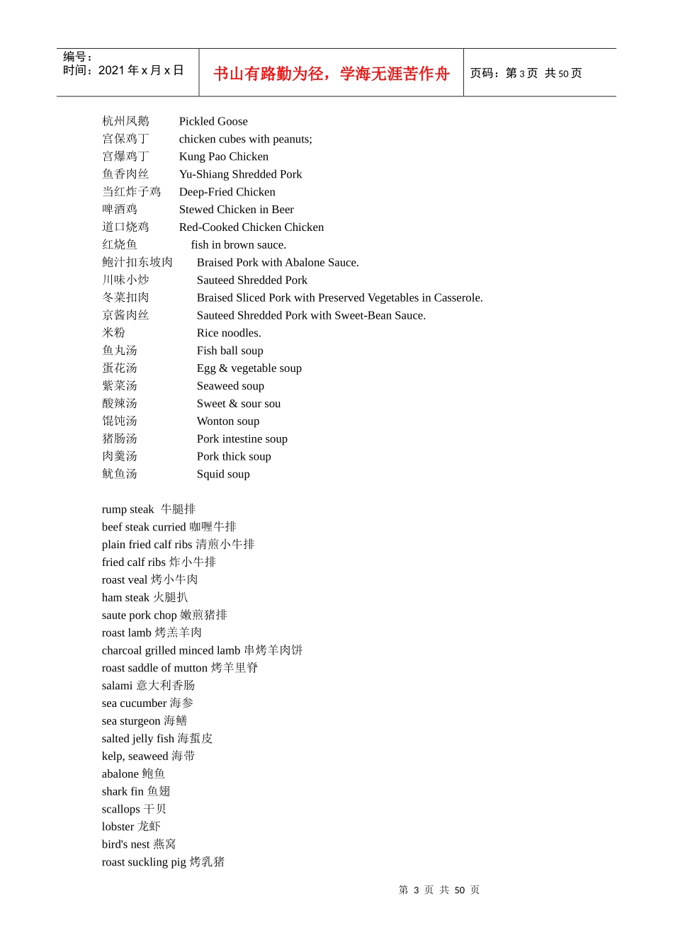 餐饮中英对照培训资料_第3页