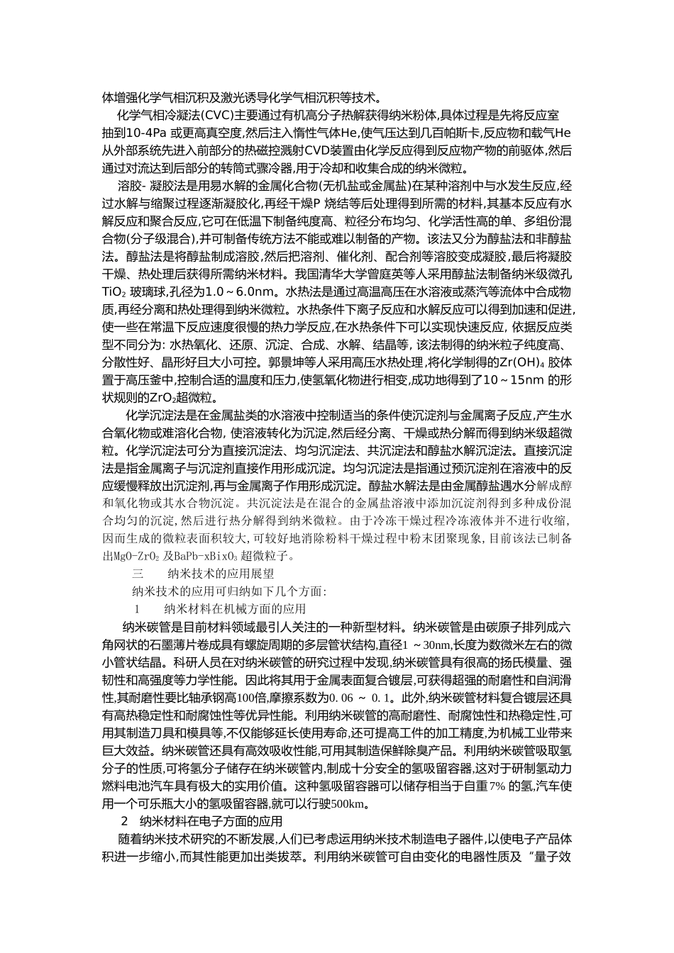 纳米材料的制备技术及其特点_第2页