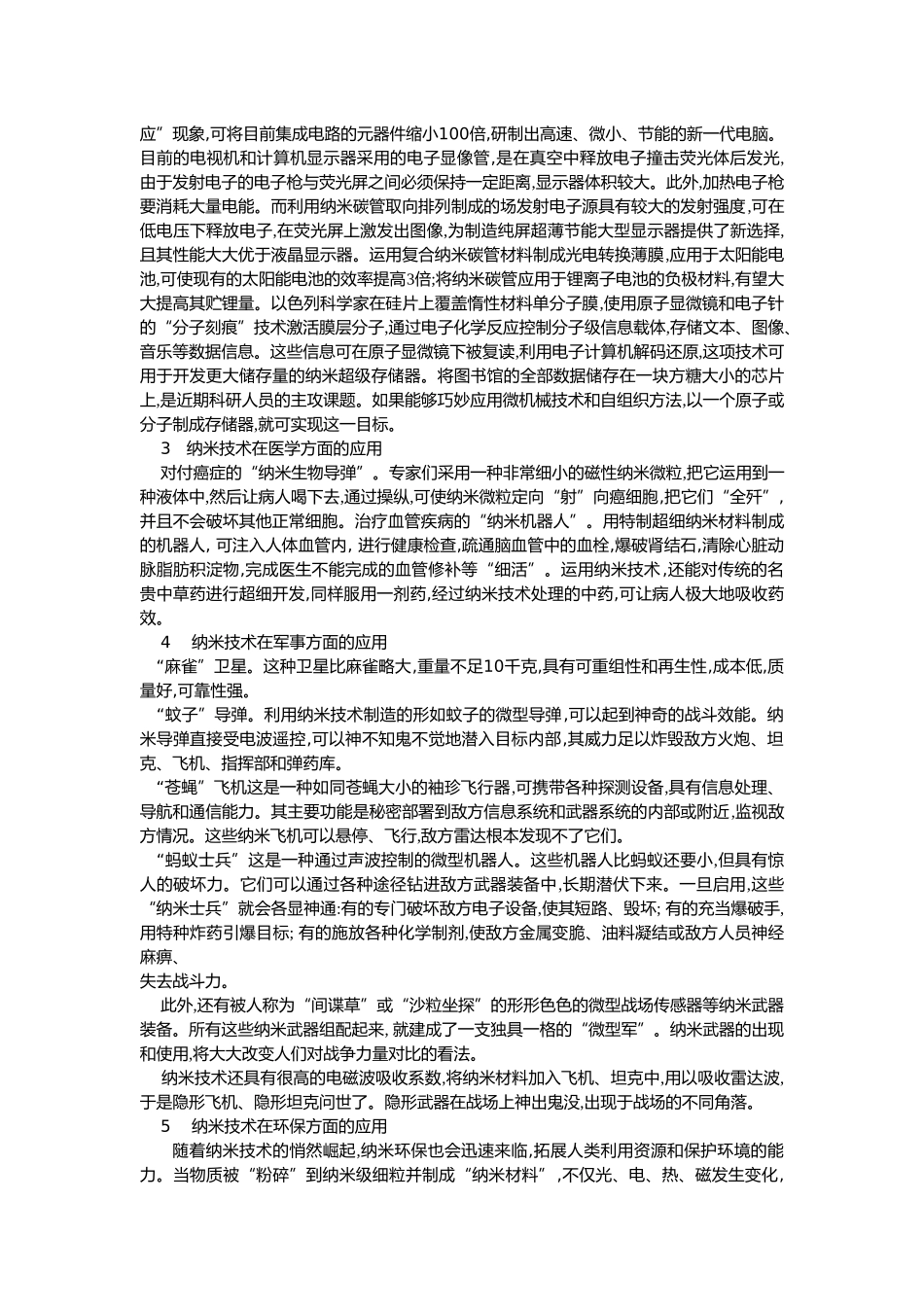 纳米材料的制备技术及其特点_第3页