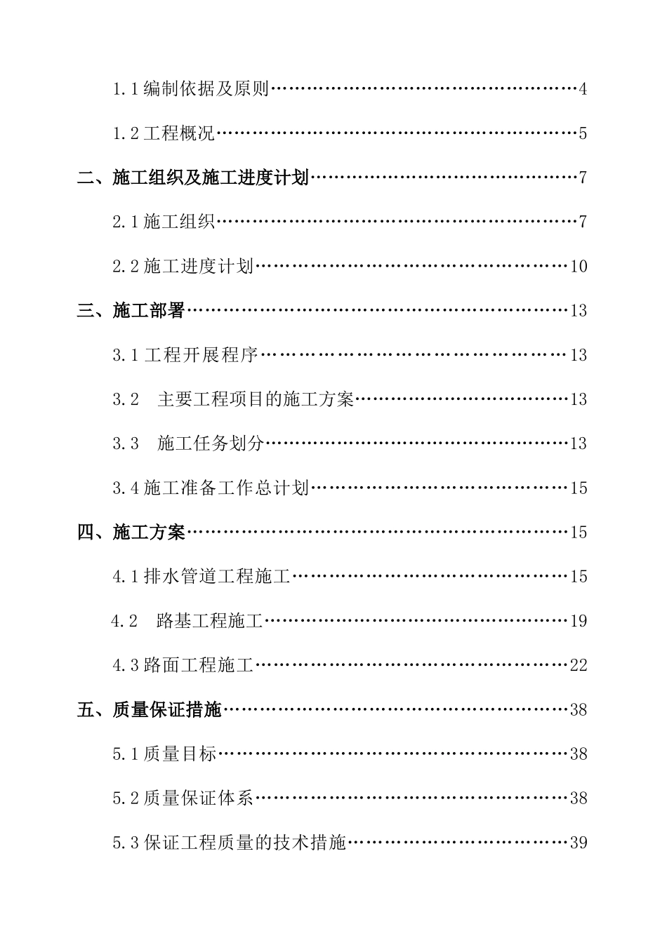 秦始皇陵遗址公园安置区道路工程施工组织设计_第2页