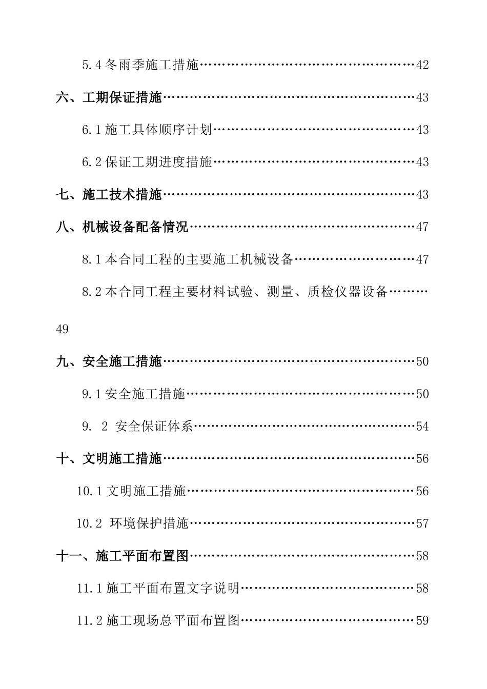 秦始皇陵遗址公园安置区道路工程施工组织设计_第3页