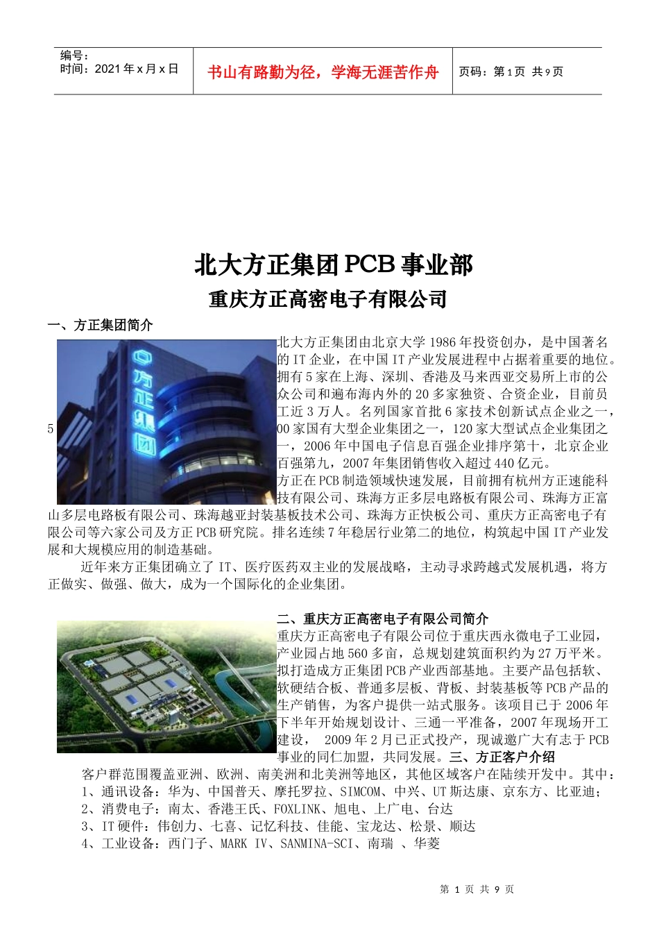 高密电子公司PCB事业部研讨_第1页