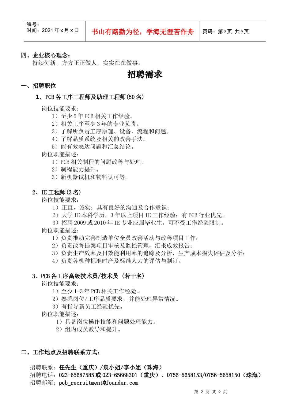 高密电子公司PCB事业部研讨_第2页