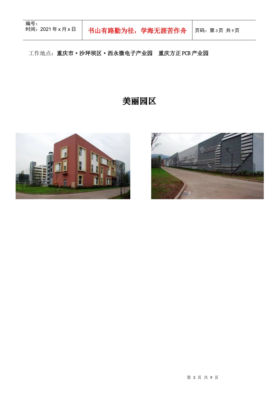 高密电子公司PCB事业部研讨_第3页