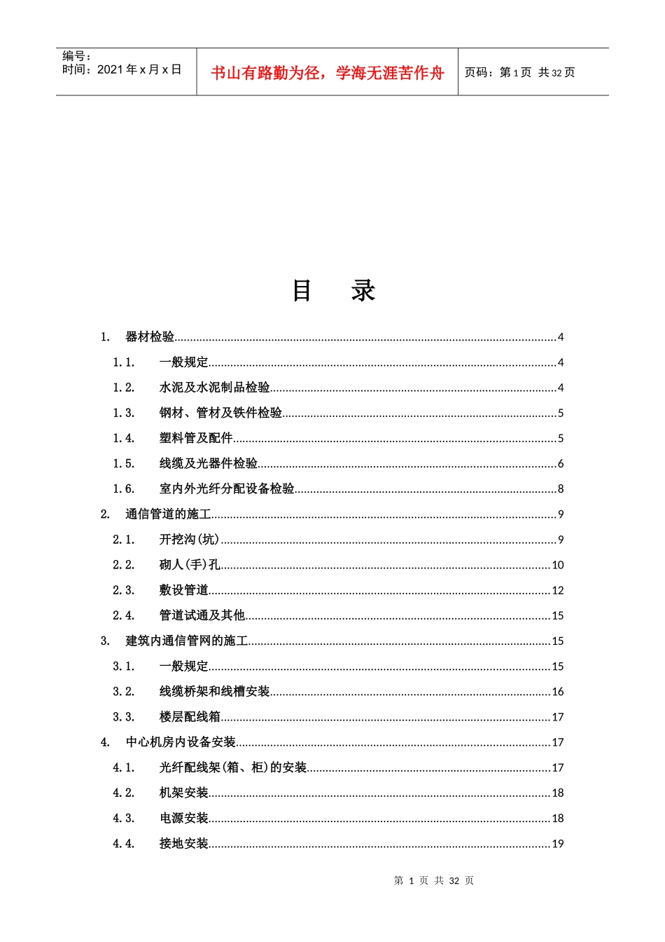 通讯系统施工标准_第1页