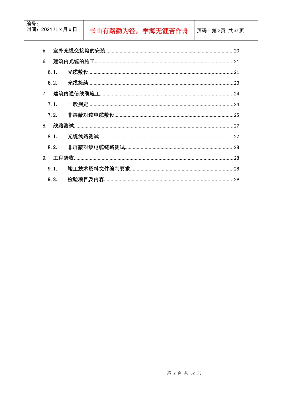 通讯系统施工标准_第2页