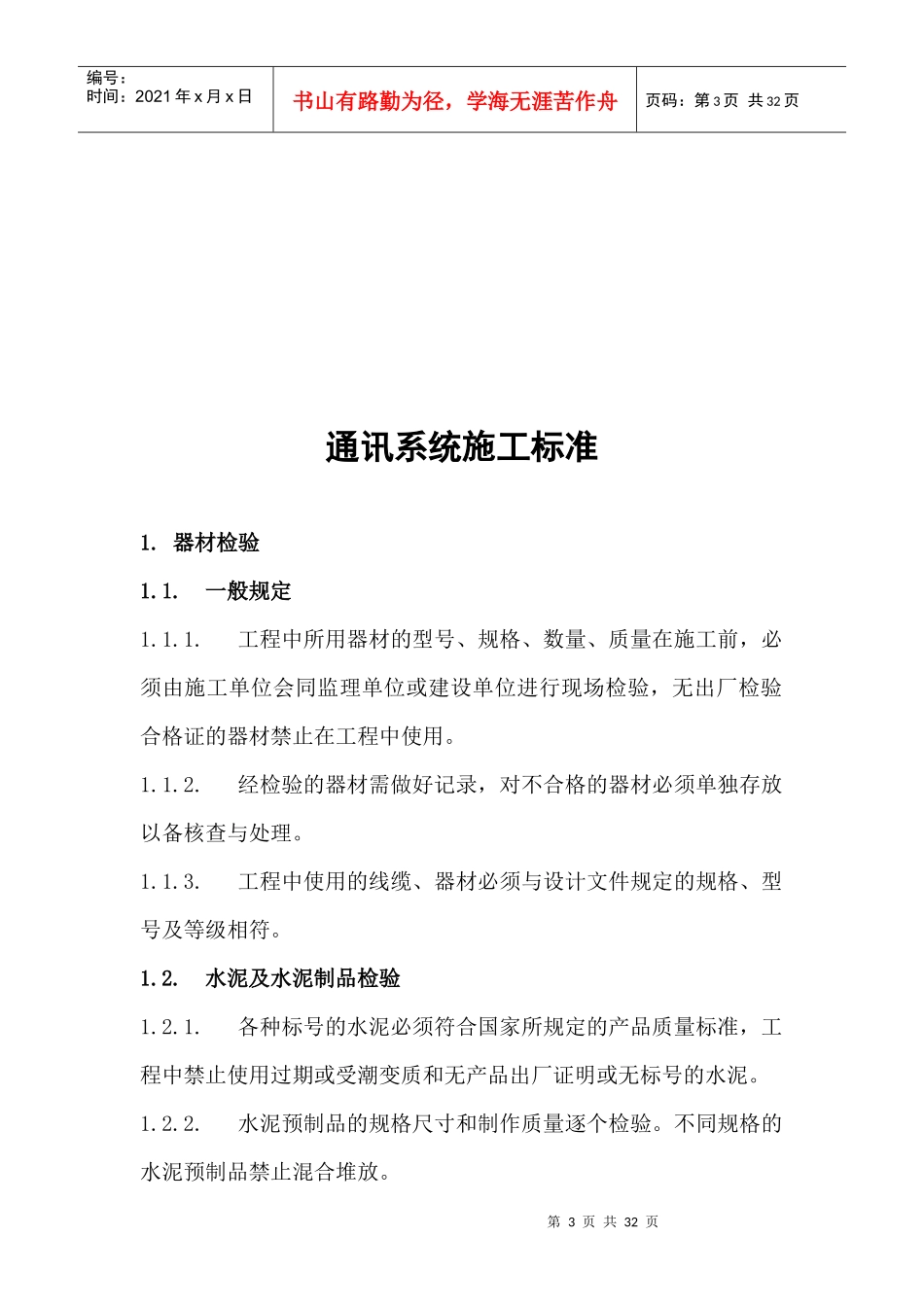 通讯系统施工标准_第3页