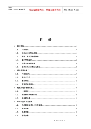 通讯系统施工标准