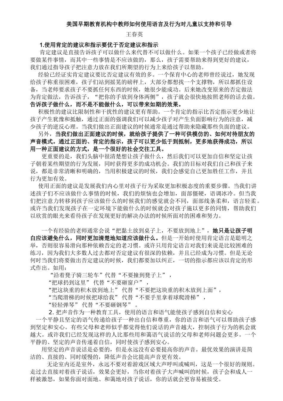 美国早期教育机构中教师如何使用语言及行为对儿童以支_第1页
