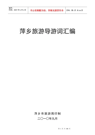 萍乡旅游导游词