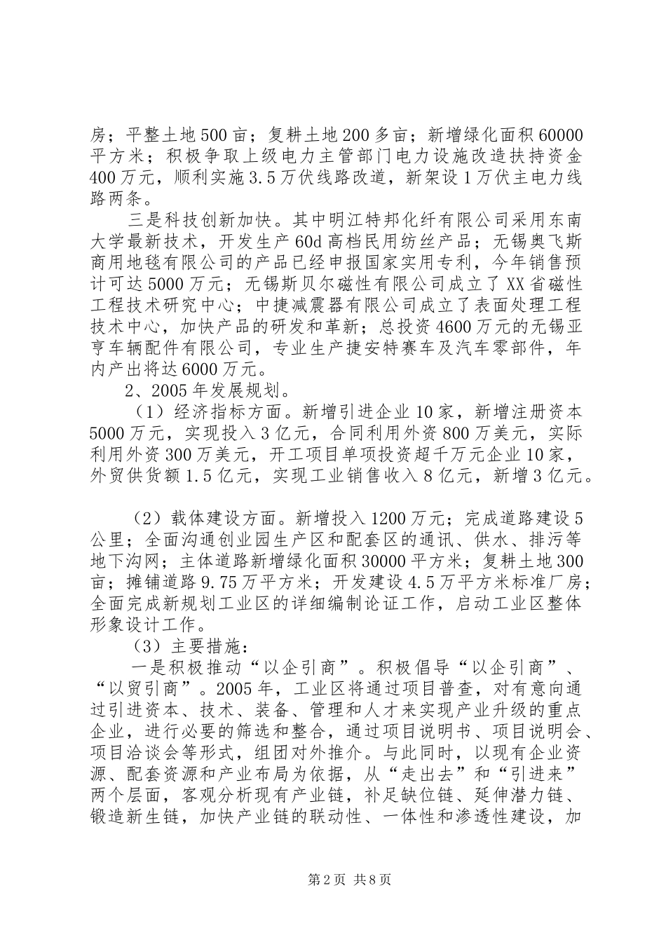【工业区建设发展情况汇报】情况汇报_第2页