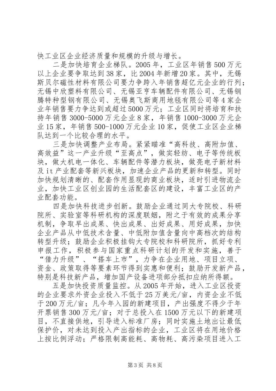 【工业区建设发展情况汇报】情况汇报_第3页
