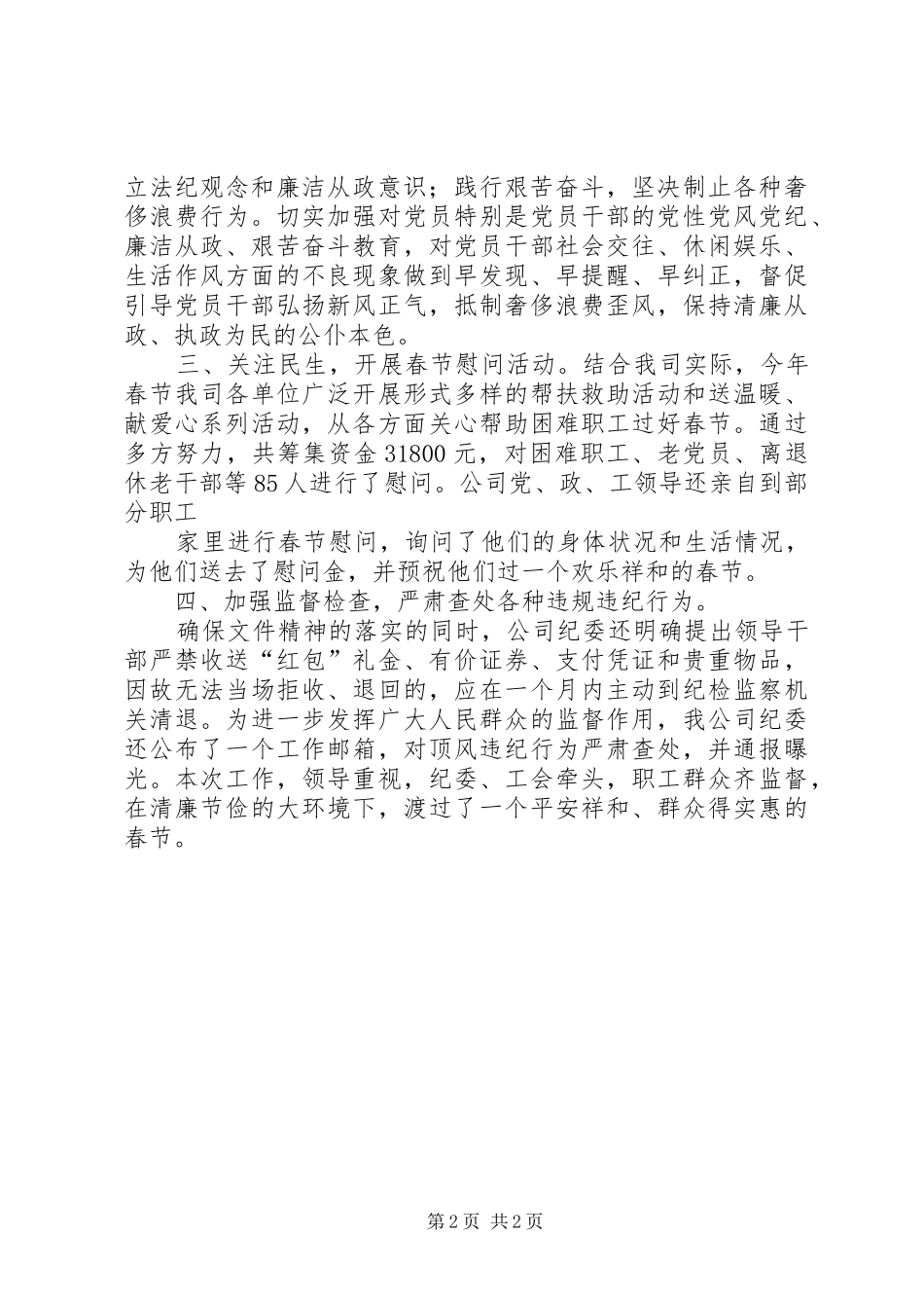 XX年元旦、春节期间加强廉洁自律和厉行节约工作的汇报_第2页