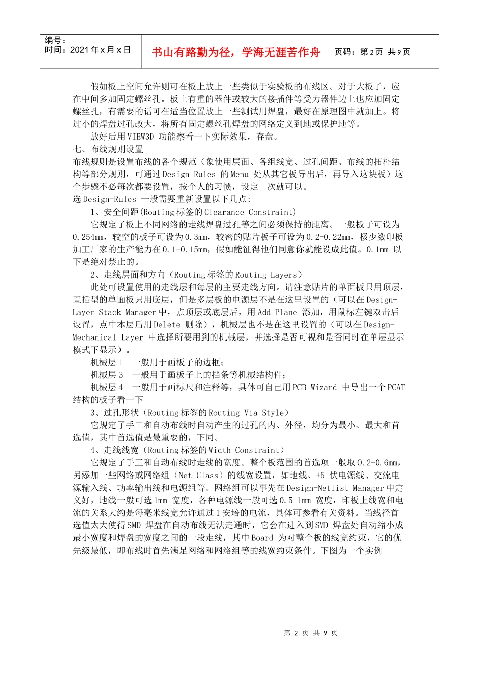用PROTEL99制PCB的基本流程_第2页
