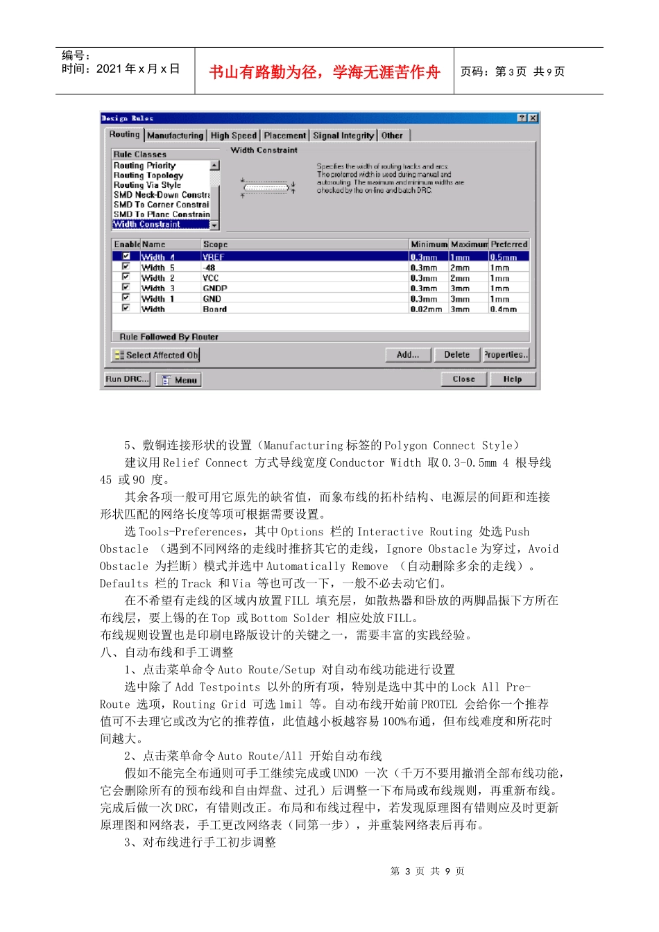 用PROTEL99制PCB的基本流程_第3页