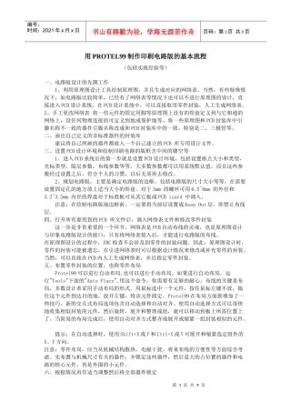 用PROTEL99制PCB的基本流程