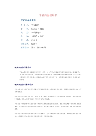 平安白金信用卡