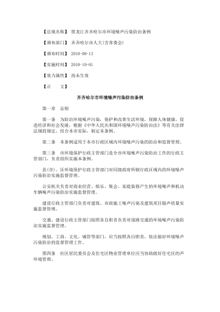 齐齐哈尔市环境噪声污染防治条例