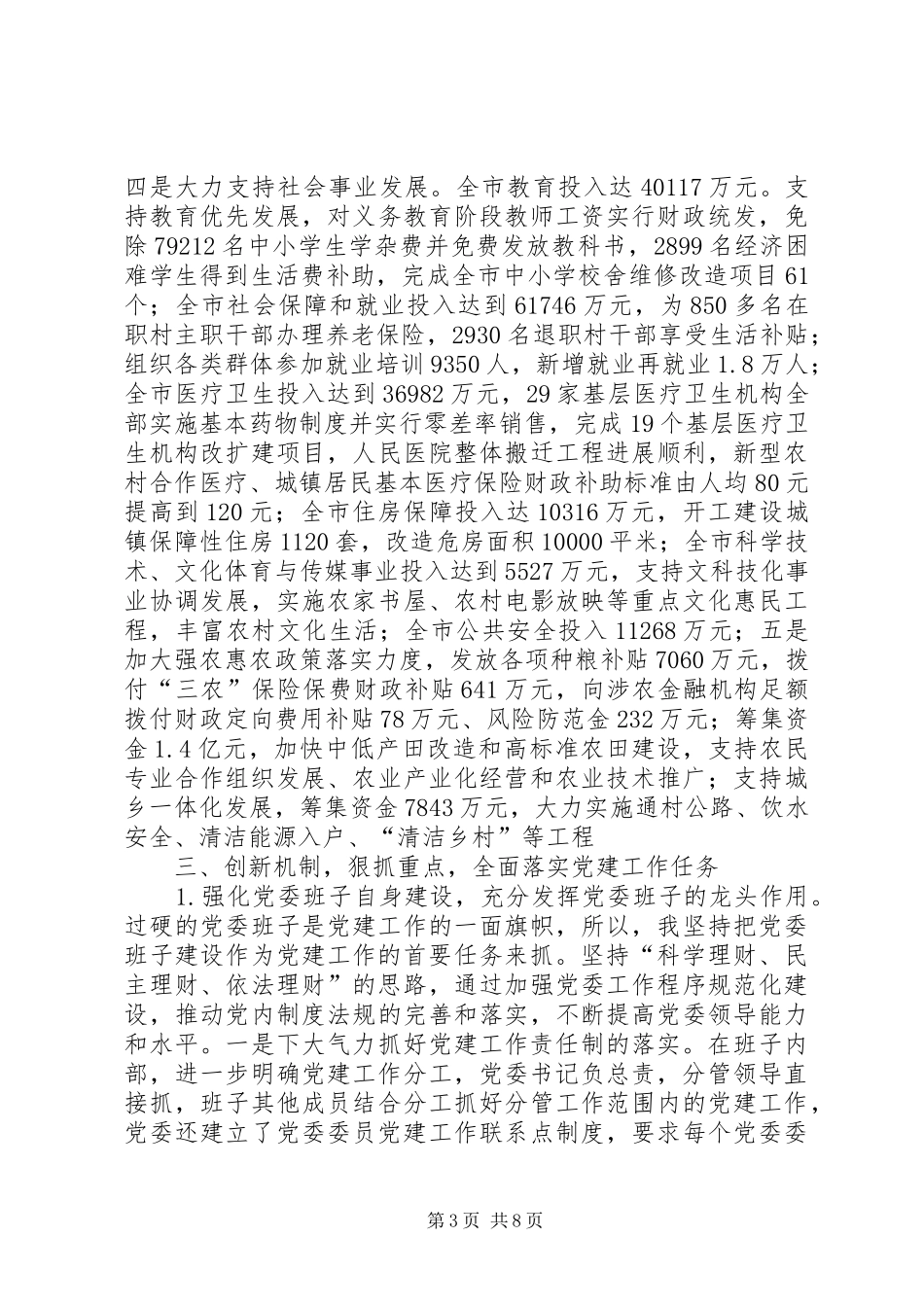 财政局领导履职工作汇报_第3页