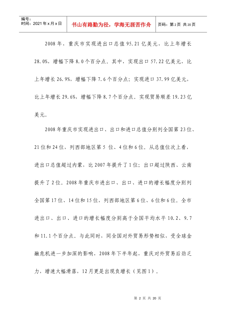金融危机对重庆经济的影响_第2页