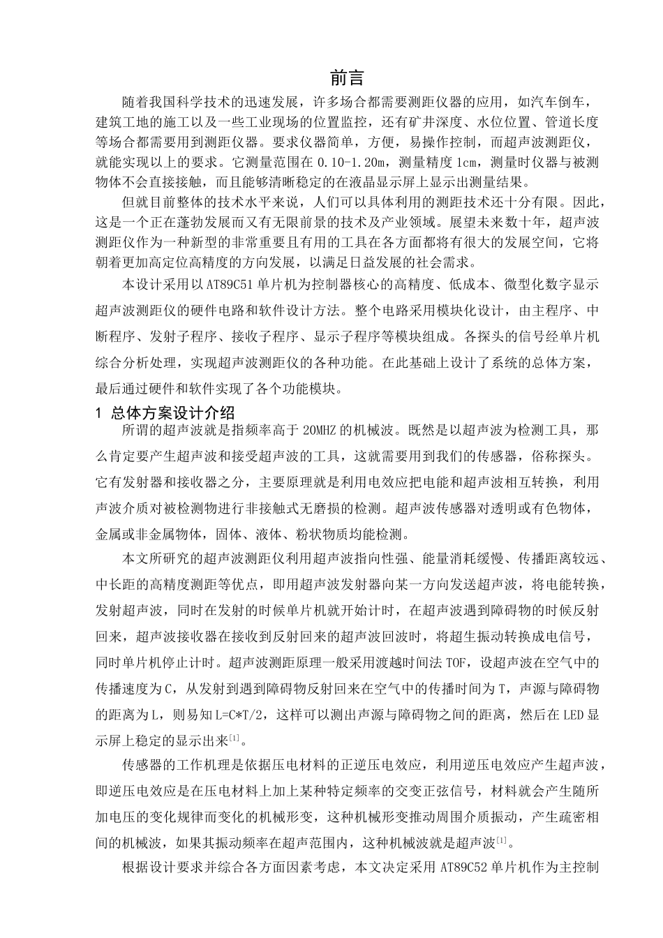 基于单片机的超声波测距仪_第1页