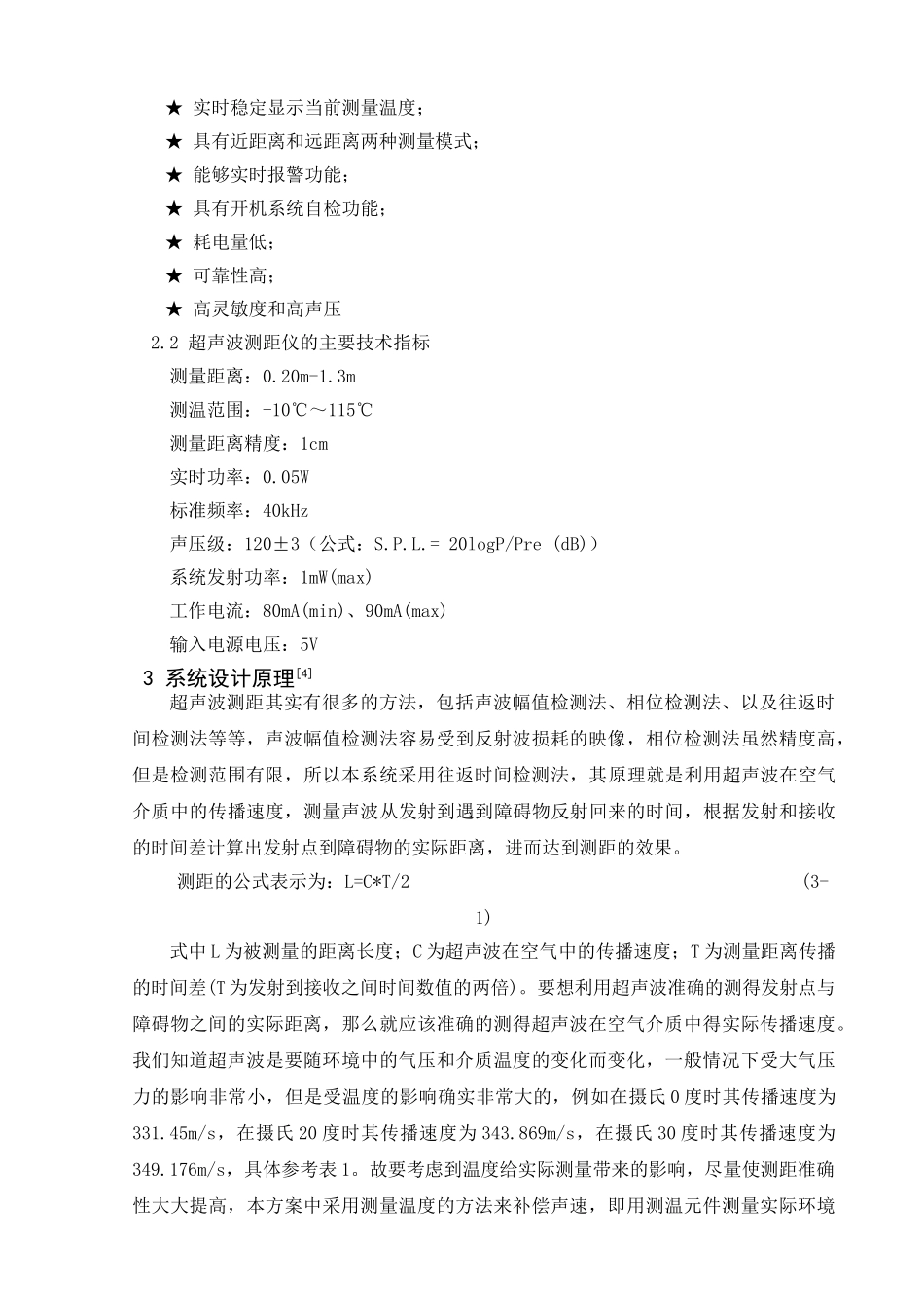 基于单片机的超声波测距仪_第3页