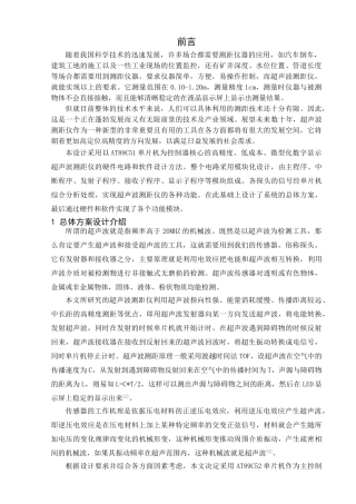 基于单片机的超声波测距仪