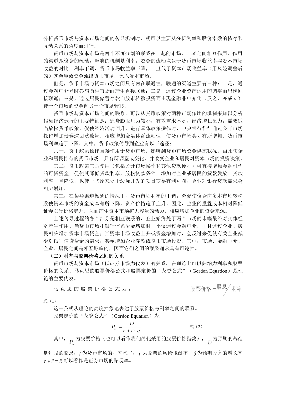 金融市场之间的传导机制分析_第2页