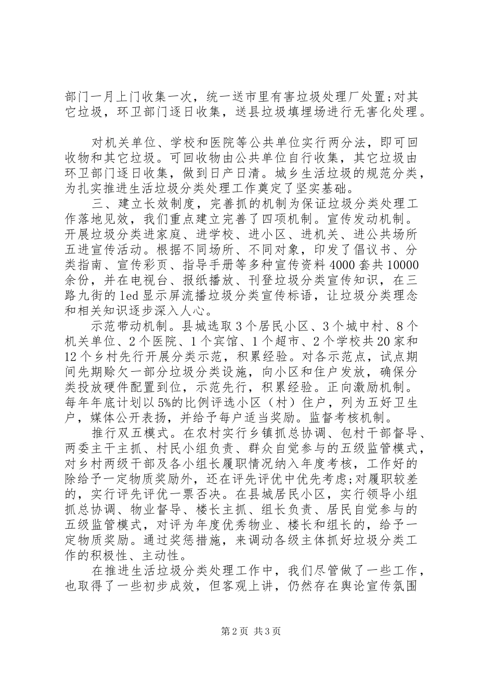 XX年生活垃圾分类处理工作情况汇报_第2页