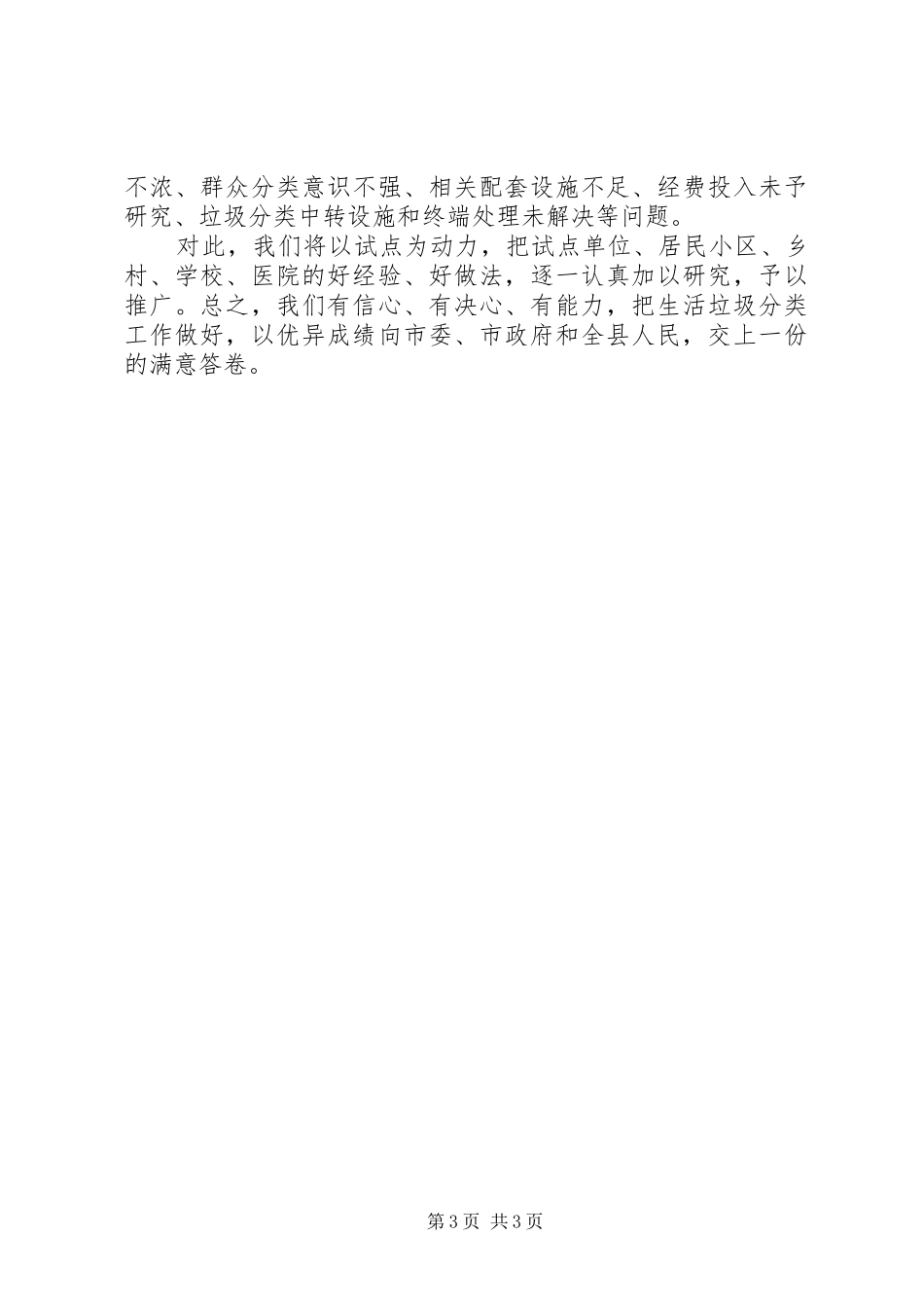 XX年生活垃圾分类处理工作情况汇报_第3页