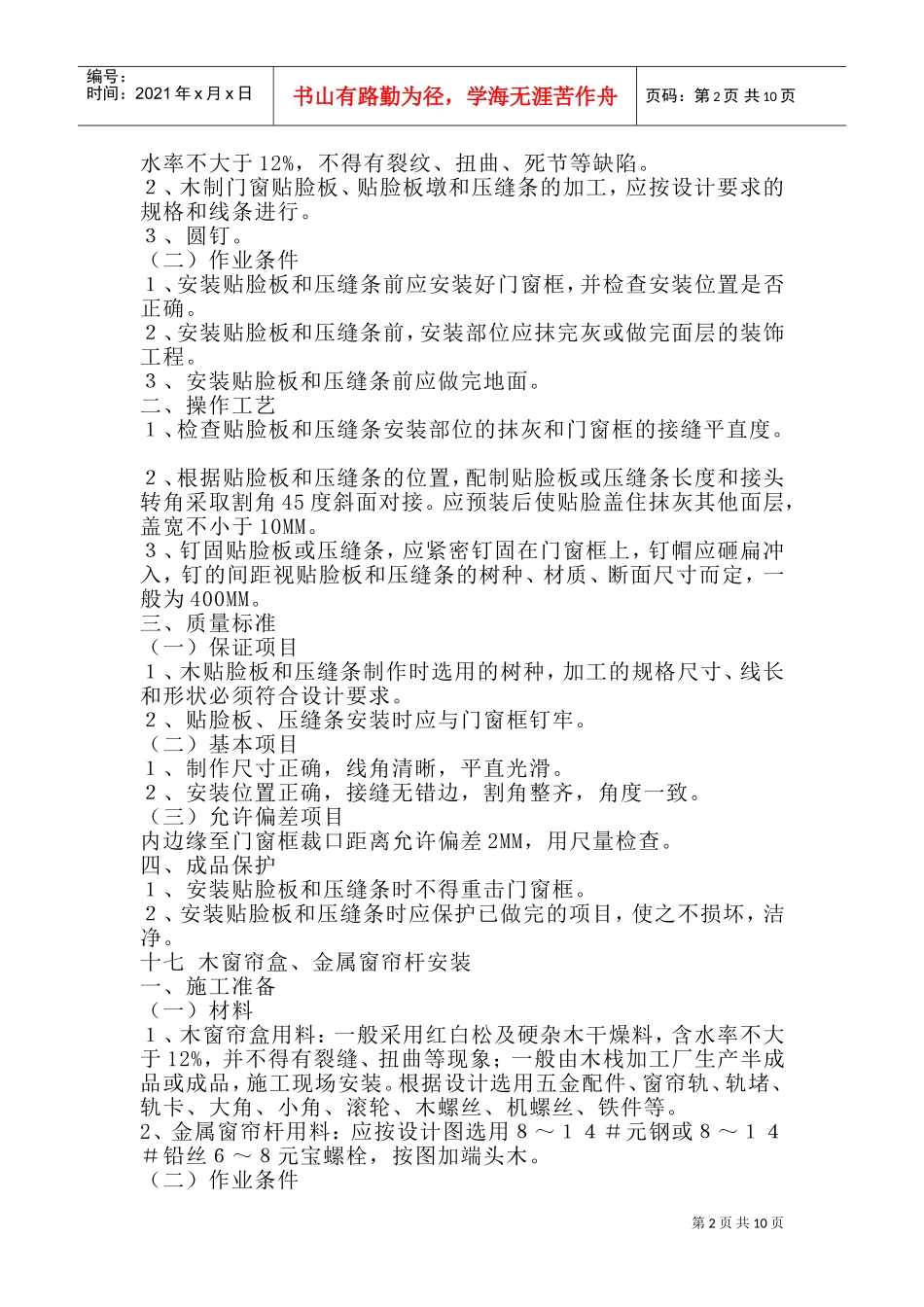 装饰工程施工组织(DOC16页)_第2页