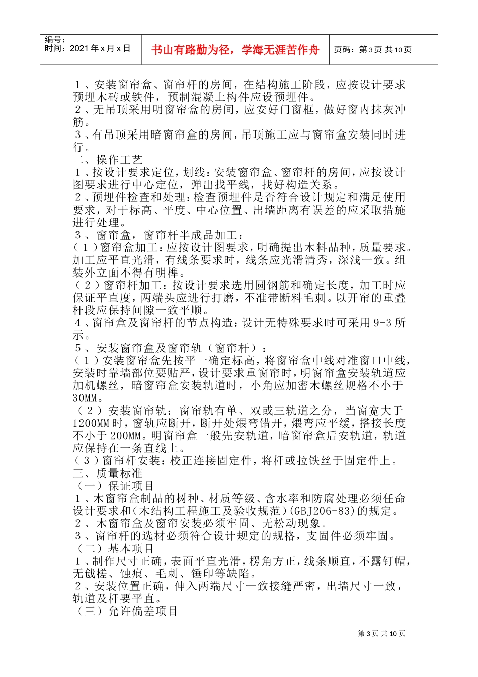 装饰工程施工组织(DOC16页)_第3页