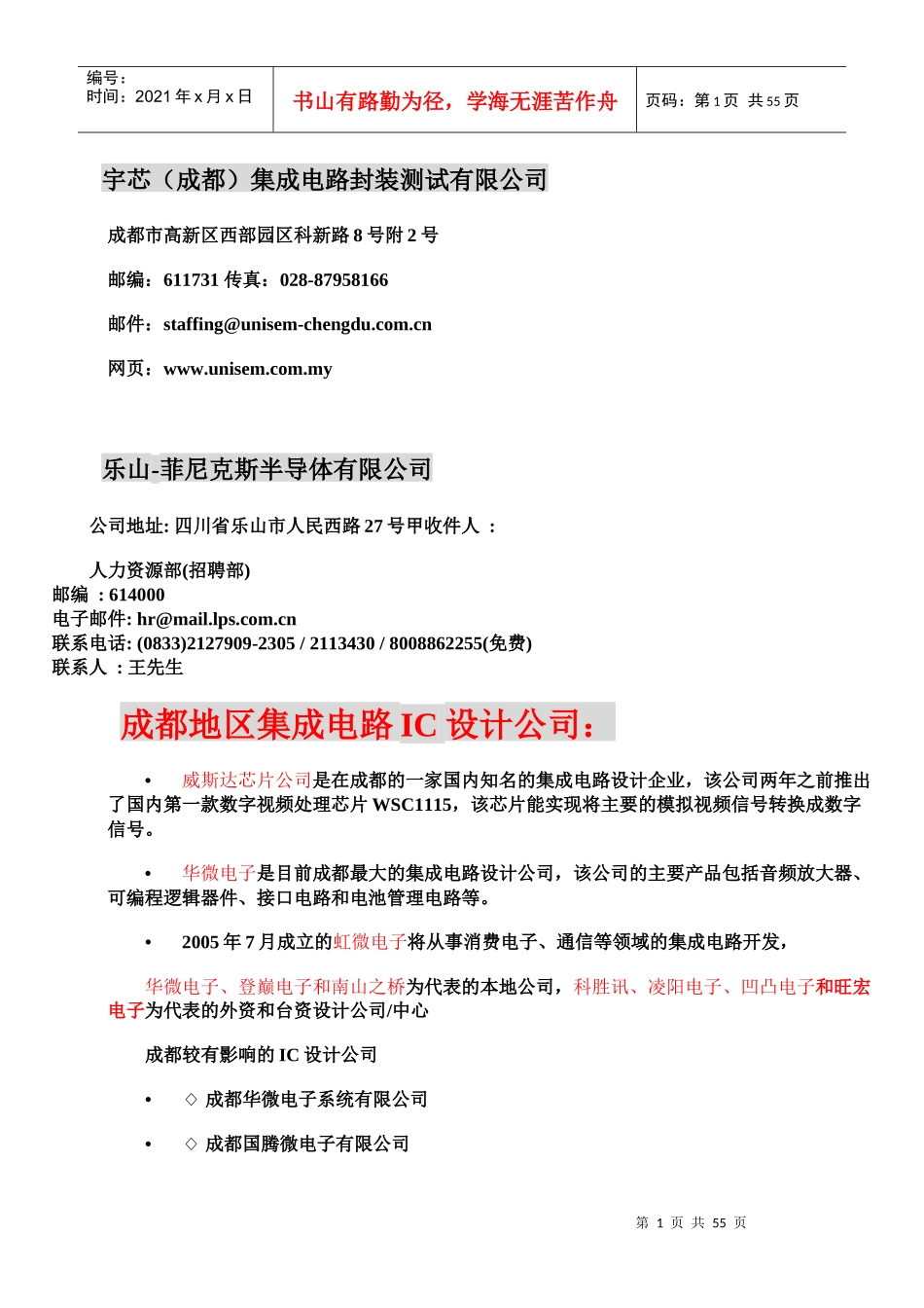 陈祝--微电子专业__相关企业单位---集成电路设计企业一览表_第2页