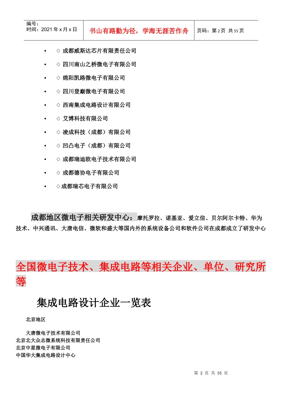 陈祝--微电子专业__相关企业单位---集成电路设计企业一览表_第3页