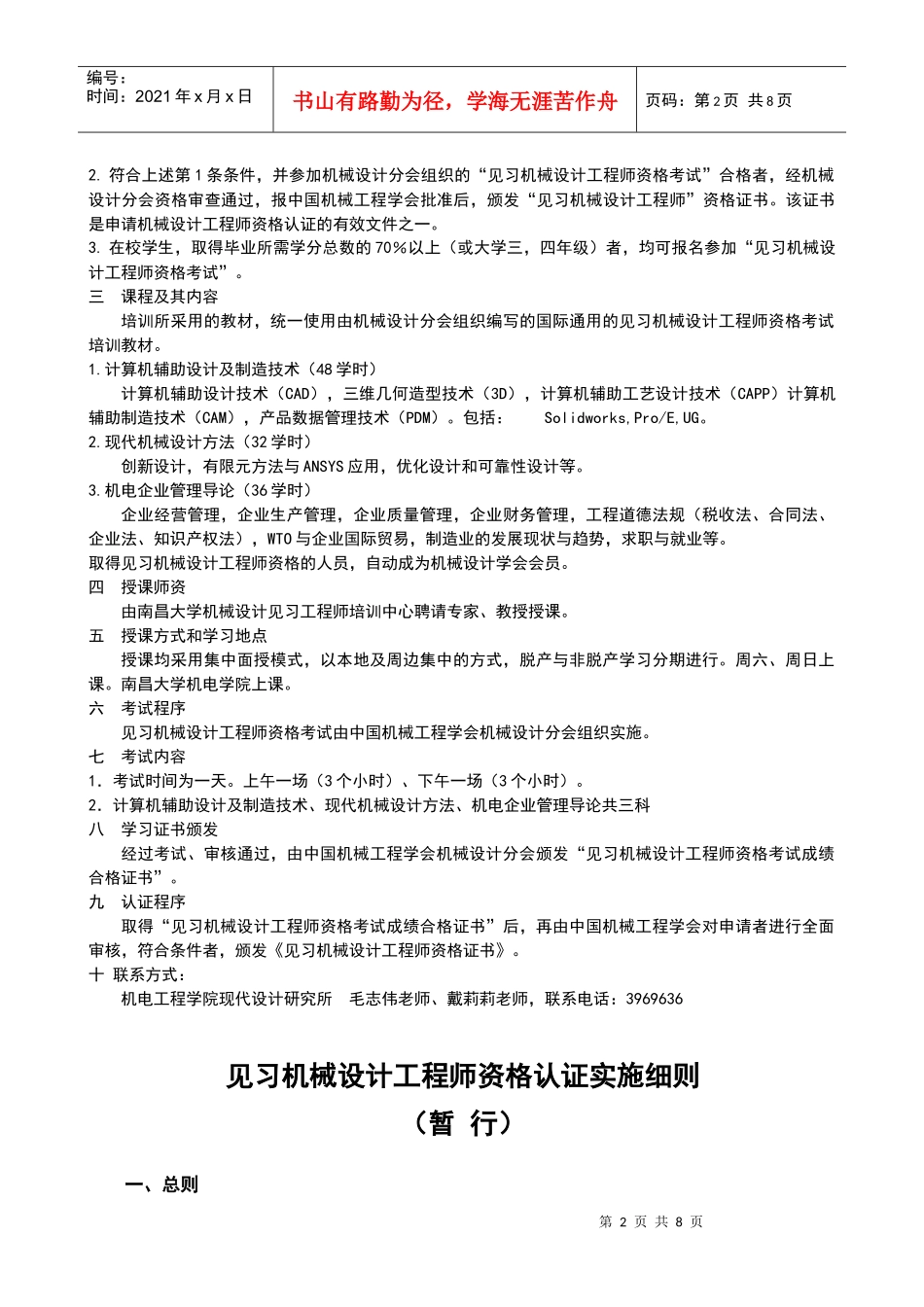 见习机械设计工程师资格认证简介见习机械设计工程师资格认证简介__第2页