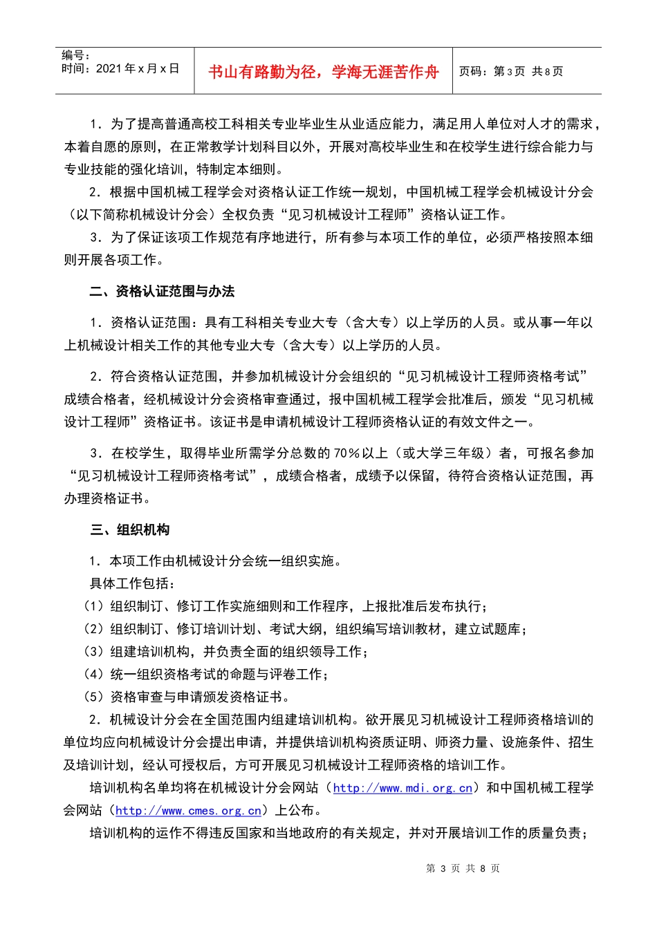 见习机械设计工程师资格认证简介见习机械设计工程师资格认证简介__第3页