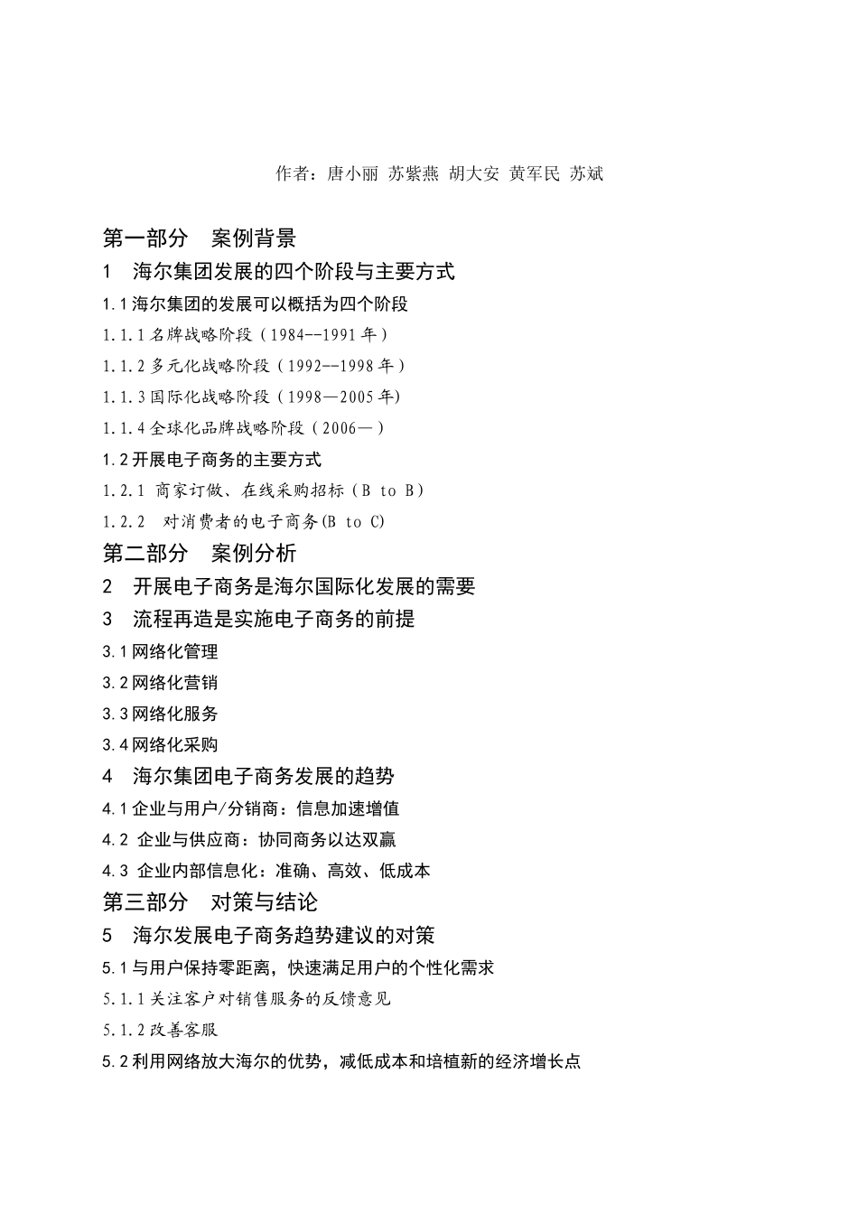 论海尔集团电子商务的发展现状和趋势_第2页