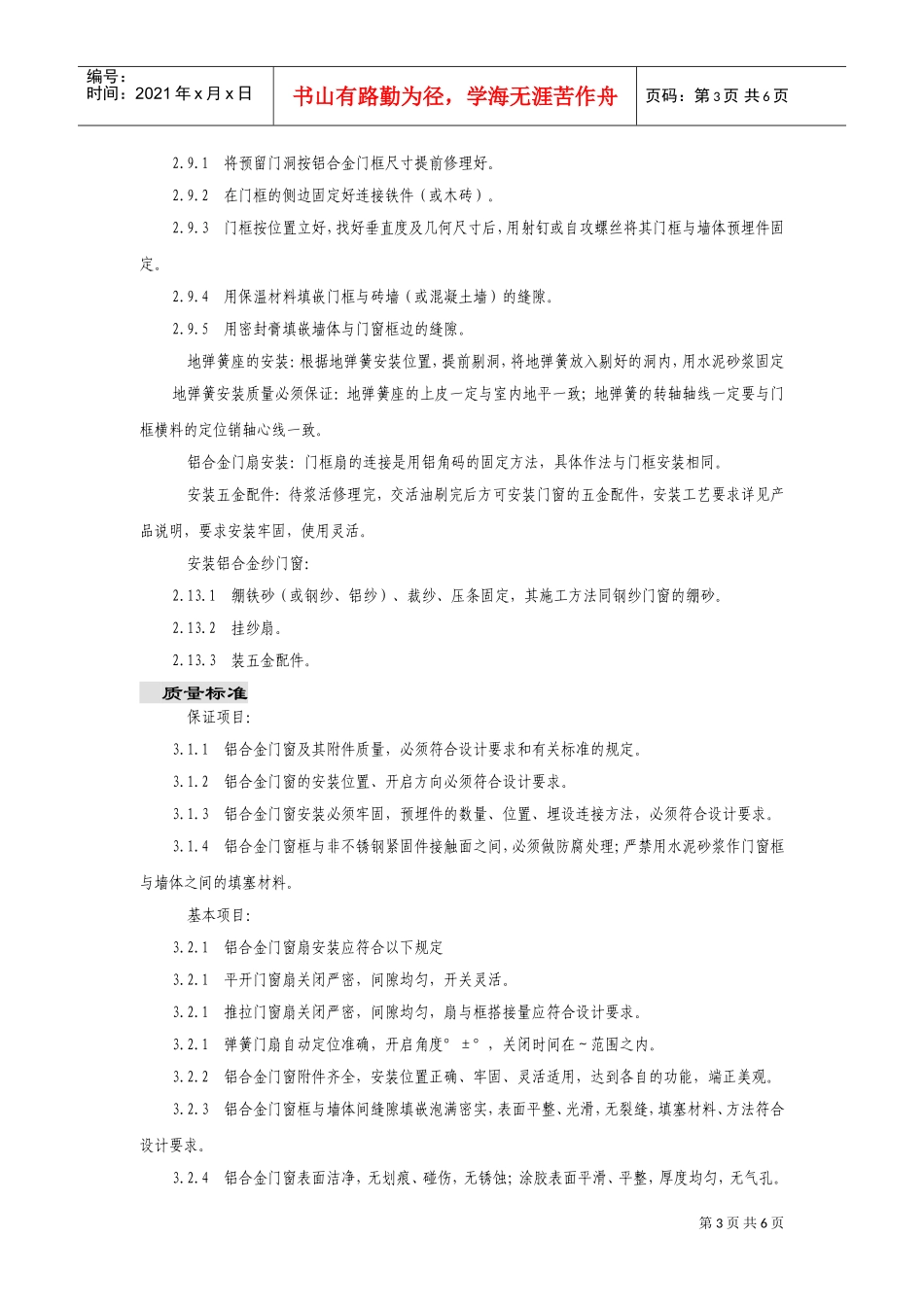 铝合金门窗安装施工组织设计方案(DOC8页)_第3页