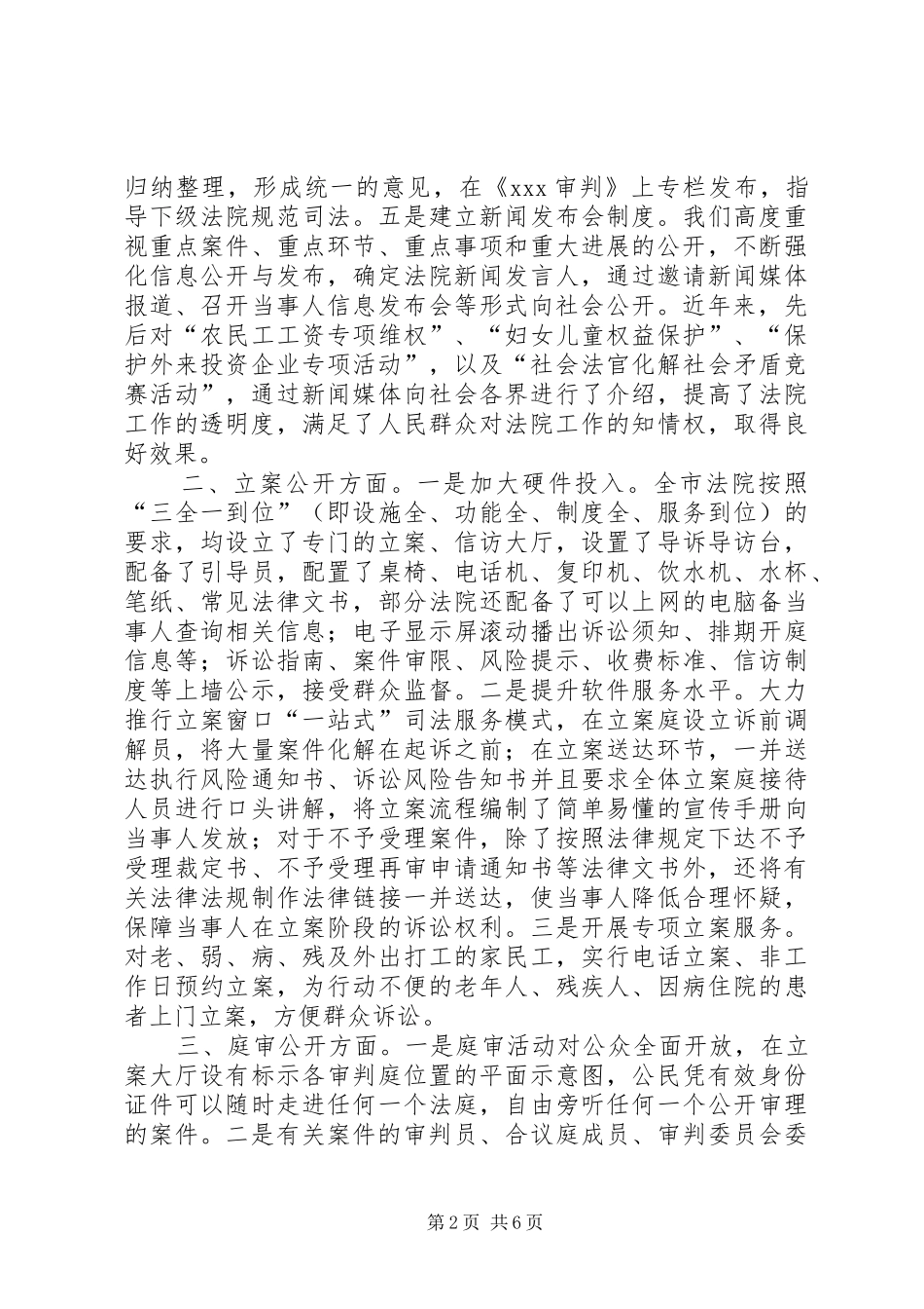 XXX法院司法公开情况的报告[精选多篇]_第2页